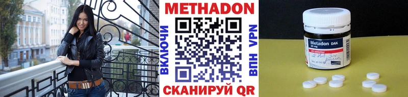 Метадон methadone  Лесозаводск 